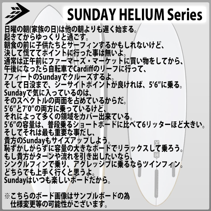 FIRE WIRE ファイアーワイヤー サーフボード SUNDAY サンデー HELIUM