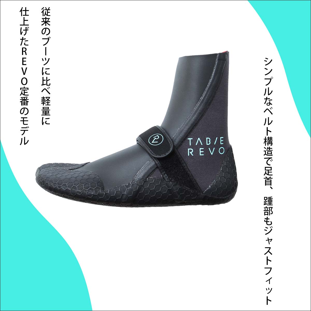 サーフブーツ TABIE REVO タビ―レボ 3mm SURFING BOOTS サーフィン