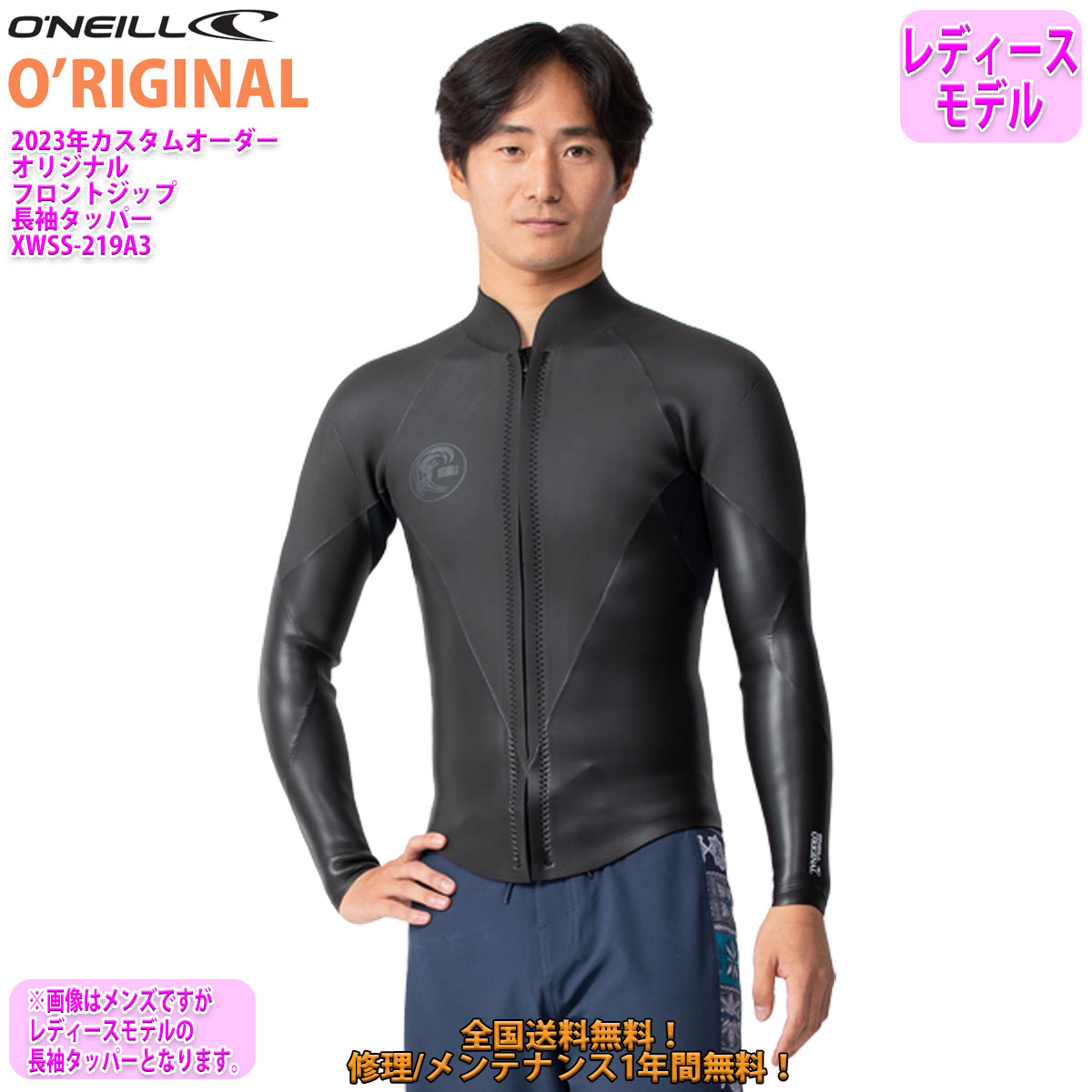 O'NEILL（オニール） 23 O'NEILL 長袖タッパー ウェットスーツ