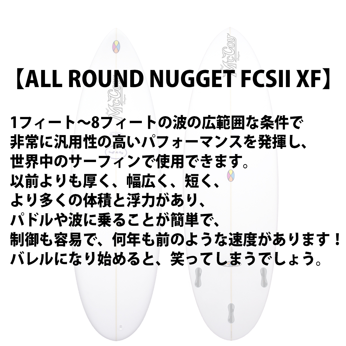 25 McCoy Surfboards マッコイ サーフボード ALL ROUND NUGGET FCS2 XF