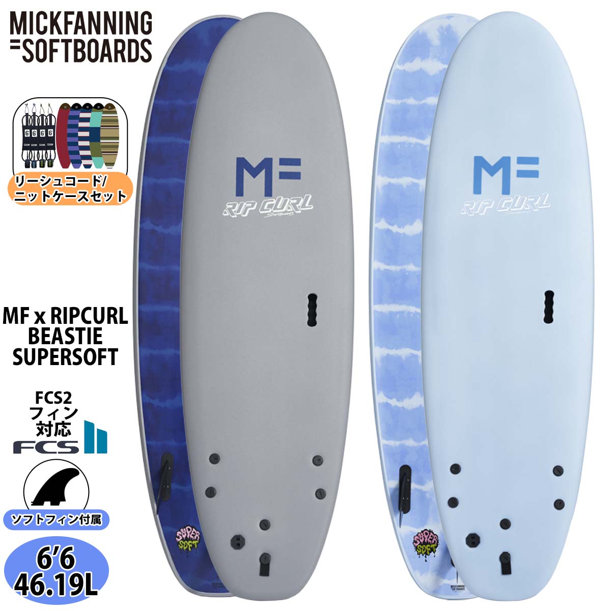 25 ミックファニングソフトボード リーシュコード/ニットケースセット