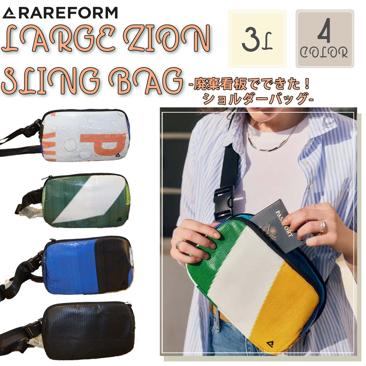 RAREFORM レアフォーム 廃棄看板バッグ LARGE ZION SLING BAG