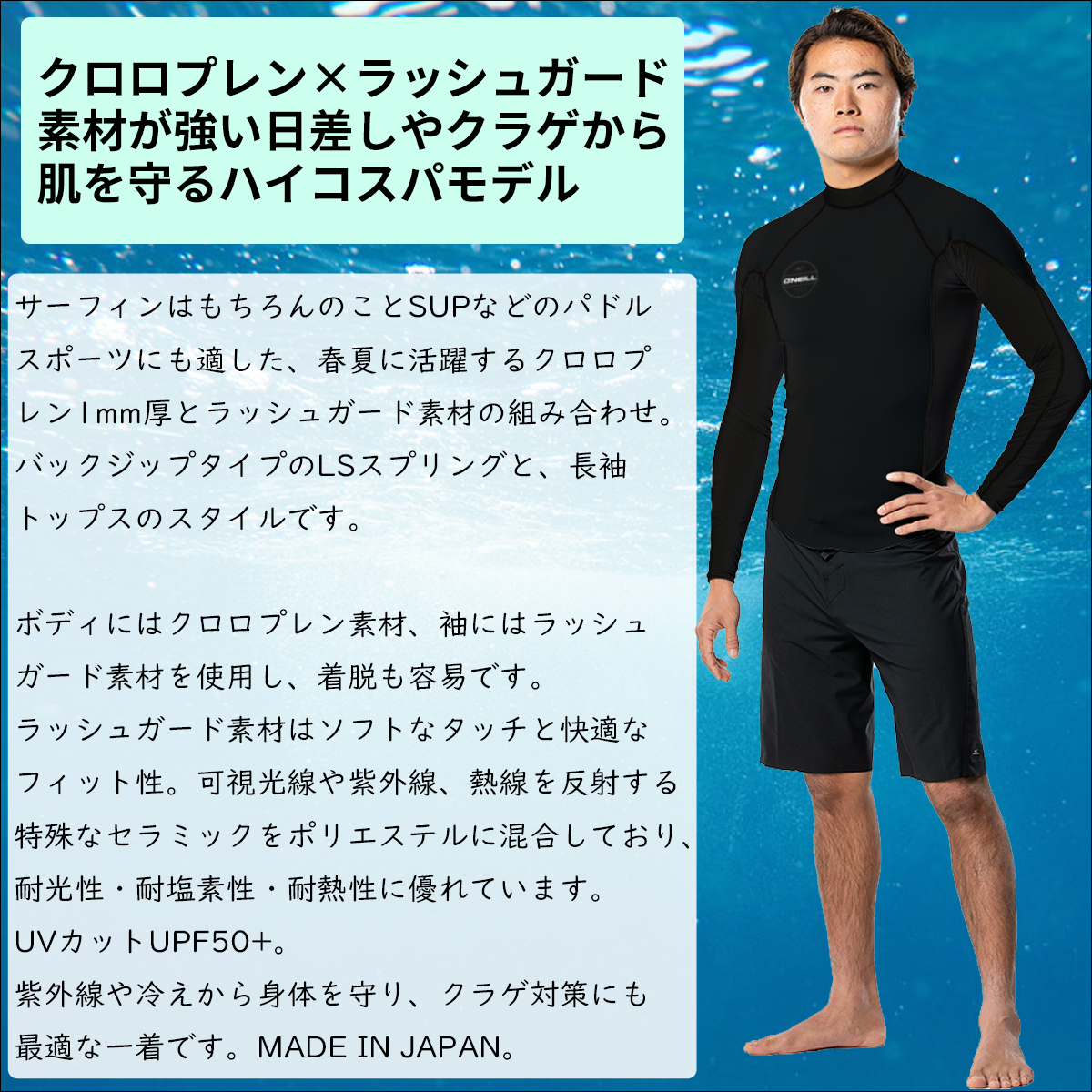 O'NEILL（オニール） 25 O'NEILL 長袖タッパー O'ZONE LSトップ 1mm