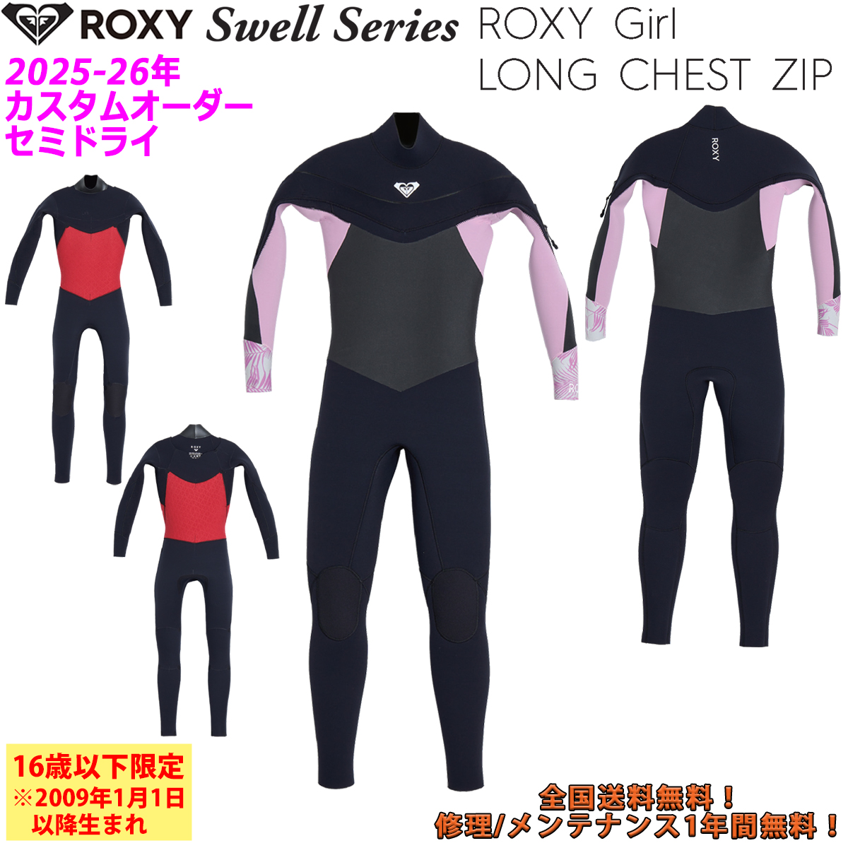 ROXY（ロキシー） 25-26 ROXY セミドライ ガール ウエットスーツ