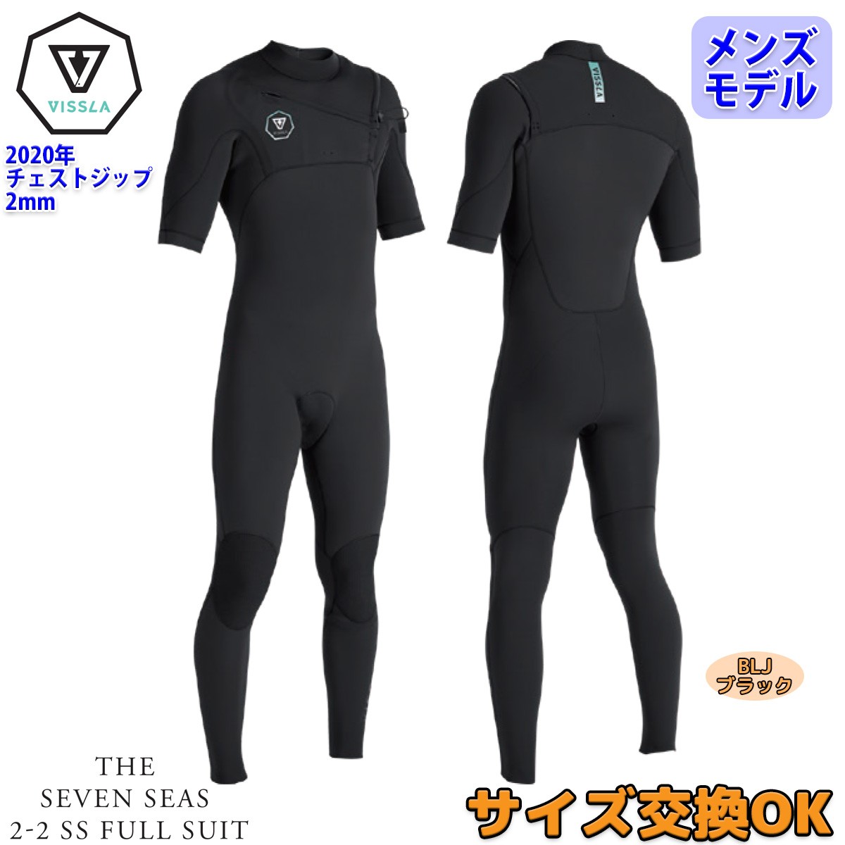 VISSLA（ヴィスラ） 20 VISSLA ビスラ シーガル ウェットスーツ