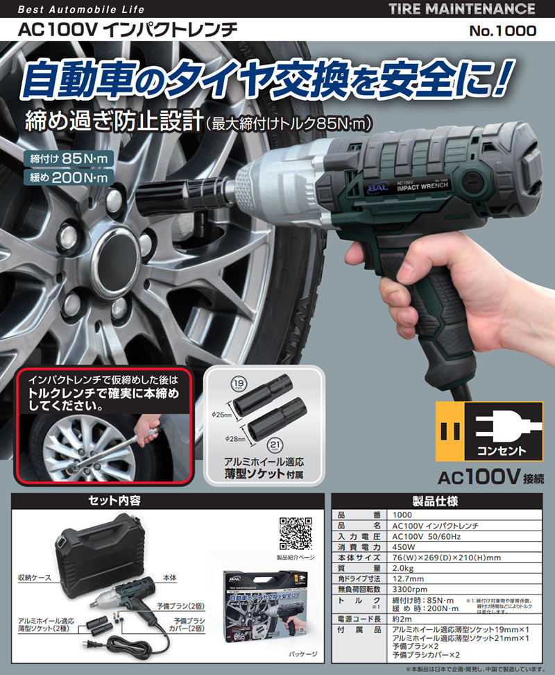 電動インパクトレンチ AC100V 大橋産業 BAL1000 インパクトレンチ 19mm