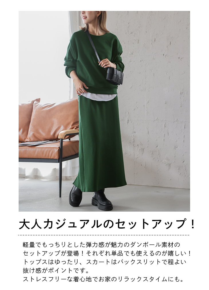 ダンボール ニット セットアップ スカート トップス 上下セット