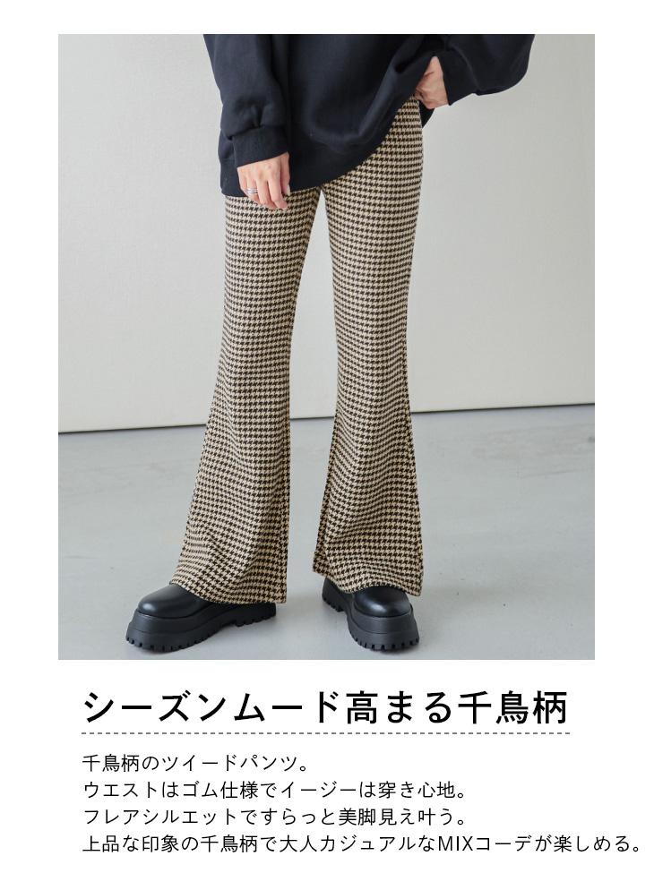 パンツ フレアパンツ ロングパンツ ボトムス レディース 千鳥格子 千鳥