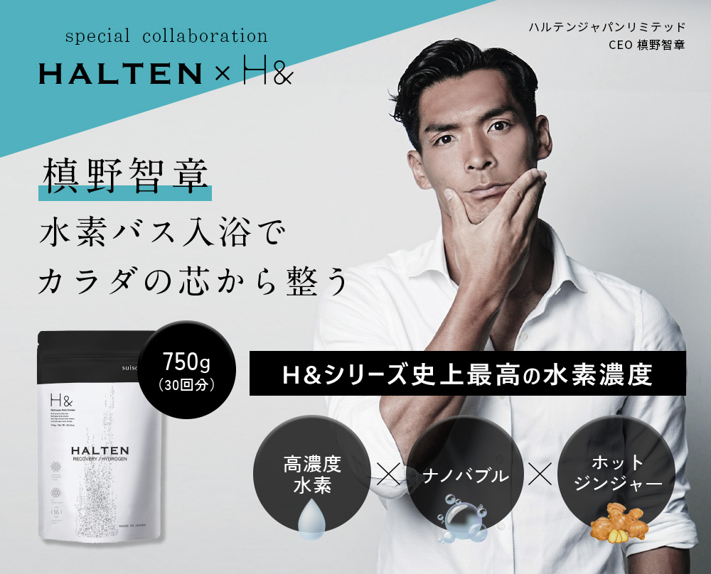 H＆ 入浴剤 水素入浴剤 750g 1個 30回分 ジンジャー 炭酸 炭酸入浴剤