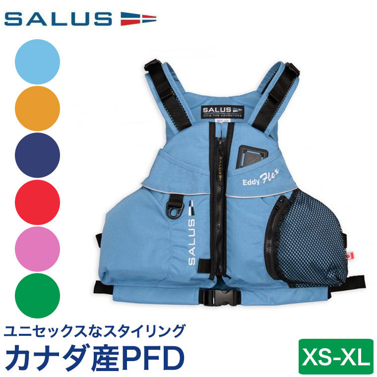 ライフジャケット PFD サルース エディーフレックス XS-XL ライジャケ