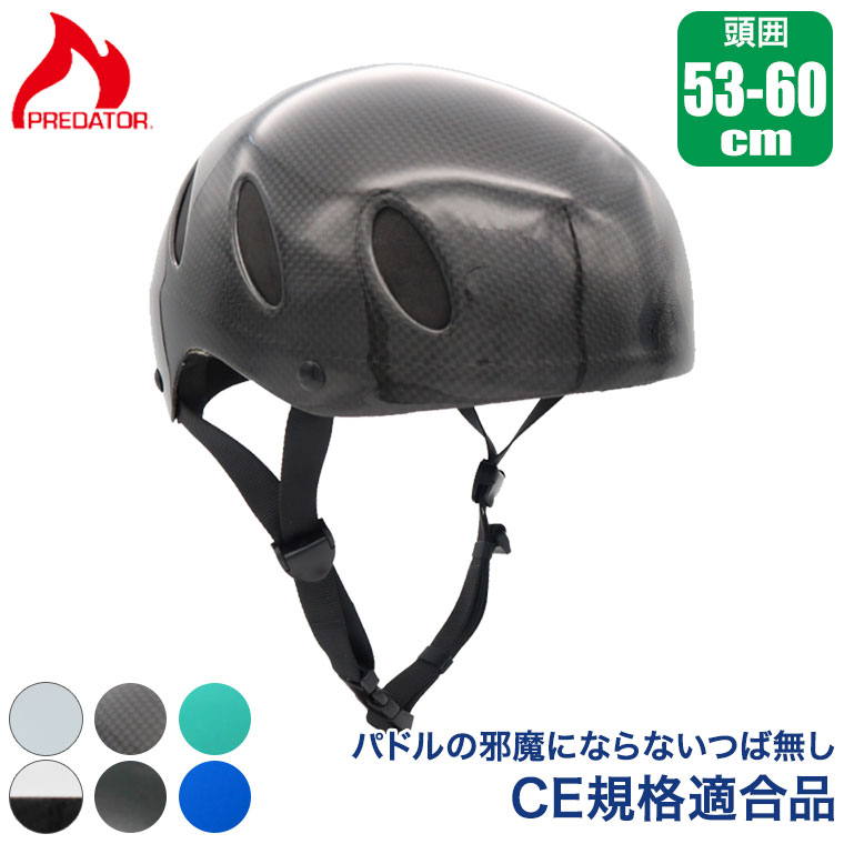 プレデター ウノ カーボン エリート onesize(53-60cm) ICF CE規格