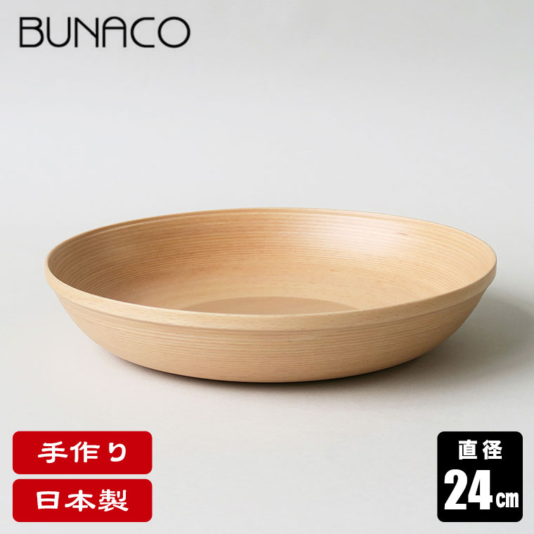 BUNACO（ブナコ） ボール BOWL #5266 24cm ナチュラル 食器 カトラリー