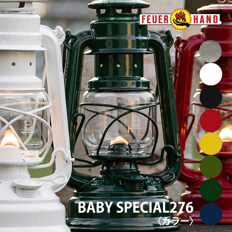 FEUER HAND（フュアハンド） ランタン ベイビースペシャル276 カラー