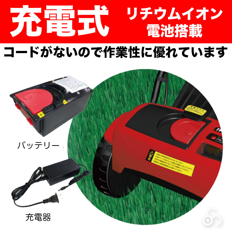 金星大島工業 充電式芝刈り機 芝クリーンIII TF-30 : サンワ