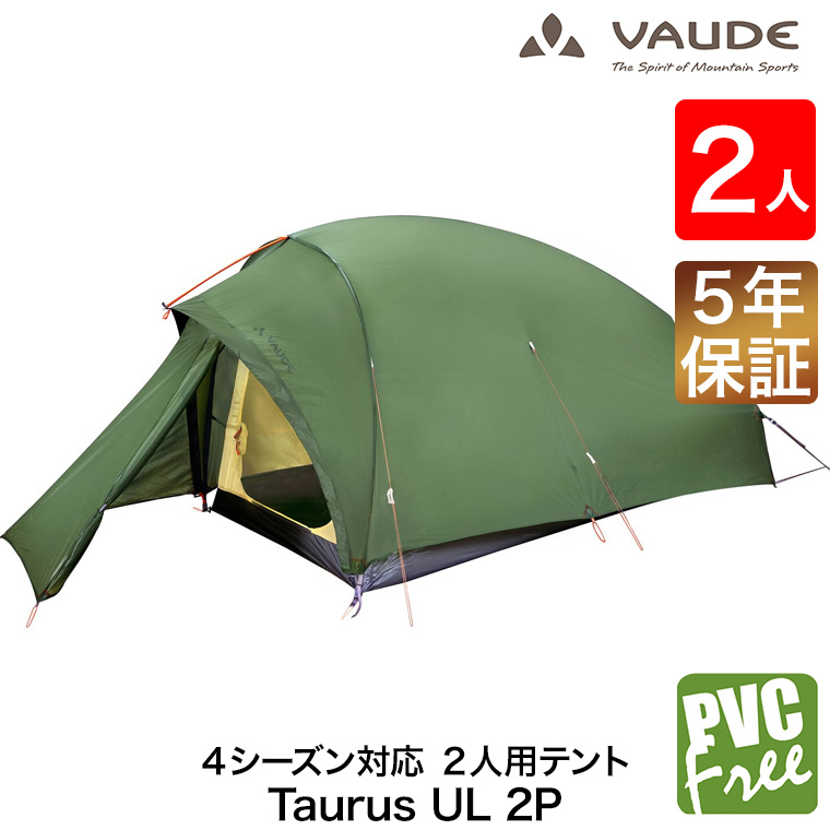 VAUDE（ファウデ） 山岳テント Taurus (トーラス) UL 2P 2人用 4