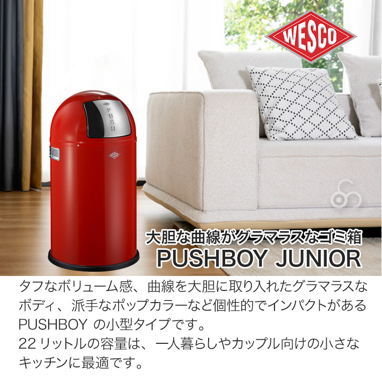WESCO プッシュビン PUSHBOY JUNIOR (プッシュボーイ ジュニア) 22L