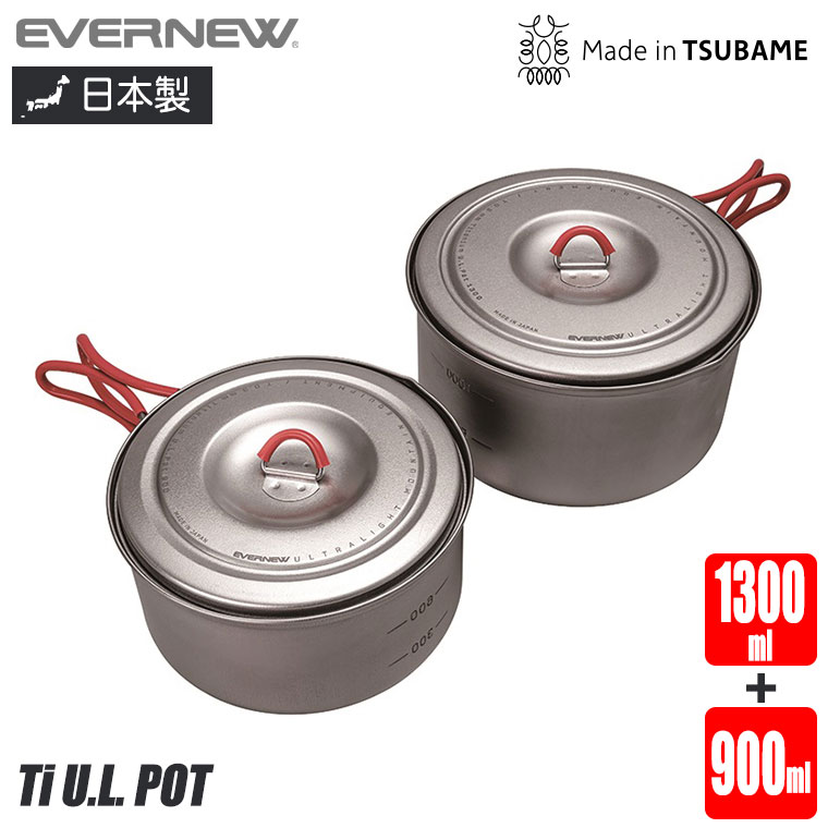 EVERNEW Ti U.L. Pot 900+1300 平型クッカー アウトドア キャンプ