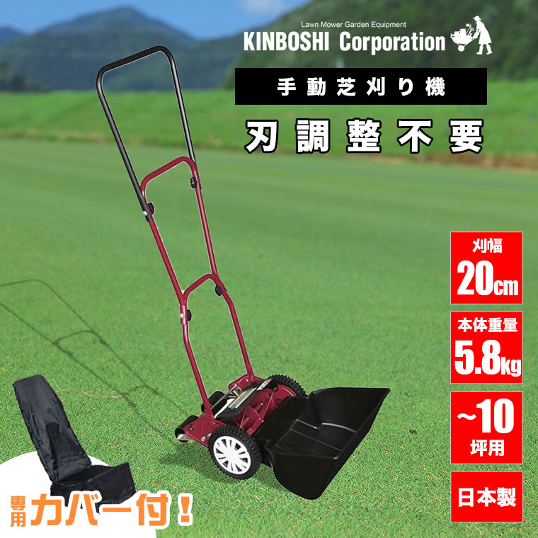 手動芝刈り機 キンボシ ミラクルバーディーモアーDXネクスト GSB