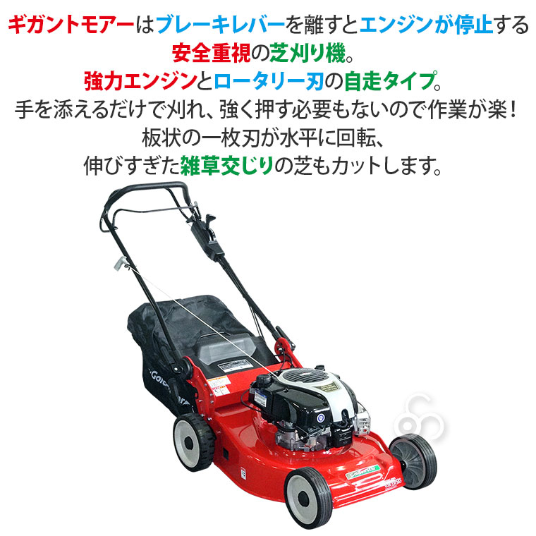 芝刈り機 キンボシ ニューギガントモアー GSR-5305BS(芝刈機) : サンワ
