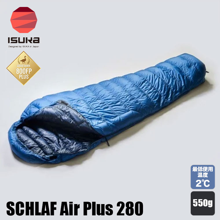 AIR PLUS イスカ 寝袋 エアプラス 280 マミー型 ホワイトグースダウン