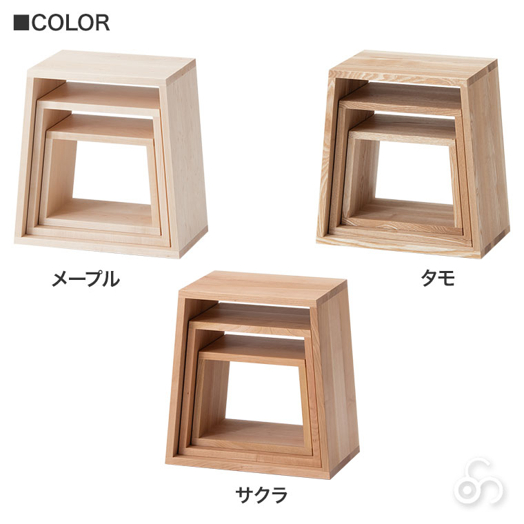 cosine（コサイン） (プレゼント付) ネストスツール サクラ ST-19NS