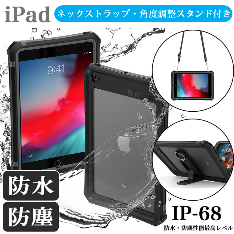 iPad ipad ケース 完全 防水 防塵 IP68 耐衝撃 A16 第11世代 10.9 第10