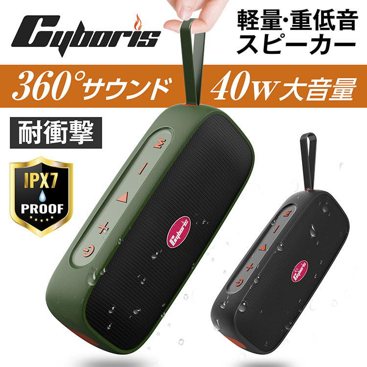 Cyboris｜IPX7 完全防水 防塵 耐衝撃 ブルートゥース 5.4 スピーカー