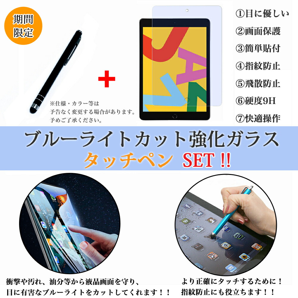 iPad ブルーライトガラスフィルム / タッチペンおまけ ケース A16 第11