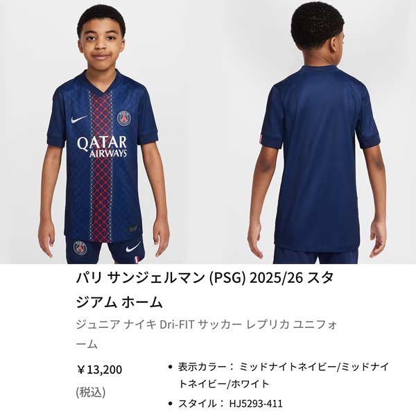 NIKE（ナイキ） ウェア ジュニア サッカー ユニフォーム パリ