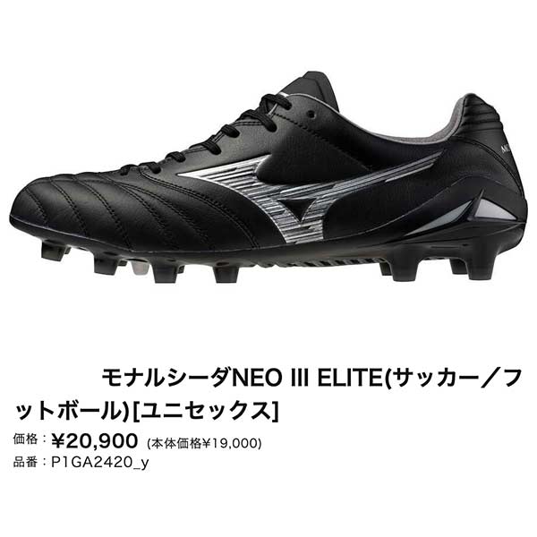 MIZUNO（ミズノ） スパイク サッカー モナルシーダ ネオ 3 エリート