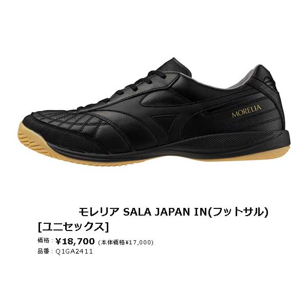 MIZUNO（ミズノ） フットサル シューズ モレリア サラ ジャパン