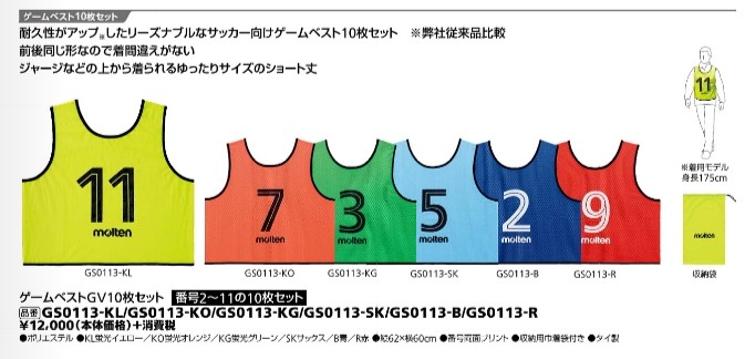 molten（モルテン） スポーツ小物 サッカー スポーツ ビブス ゲーム