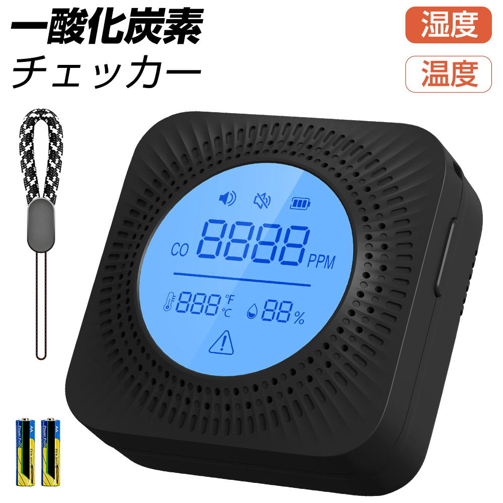 一酸化炭素チェッカー 一酸化炭素警報器 一酸化炭素検知器 日本語音声