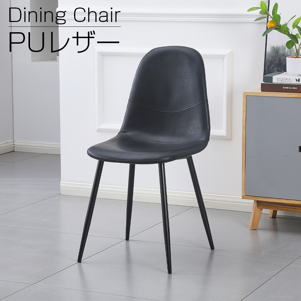 ダイニングチェア PU レザー ハワードチェア クッション付き 鉄制脚