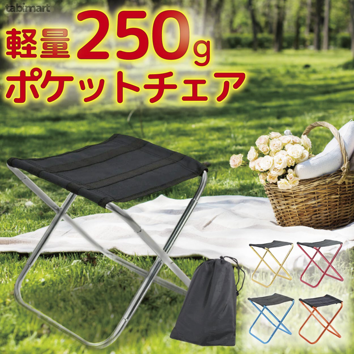 携帯いす 軽量 コンパクト 折りたたみ椅子 250g ポータブルチェア 携帯