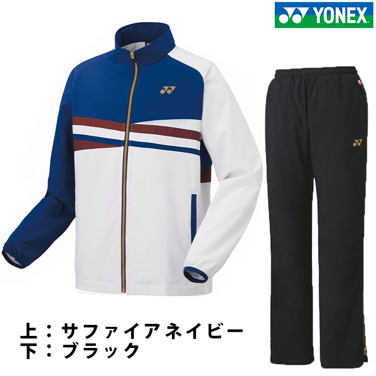 YONEX（ヨネックス） 裏地付きウインドウォーマーシャツ＆パンツ