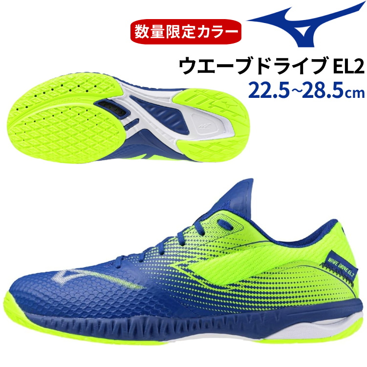 MIZUNO（ミズノ） 卓球シューズ ウエーブドライブ EL2 メンズ