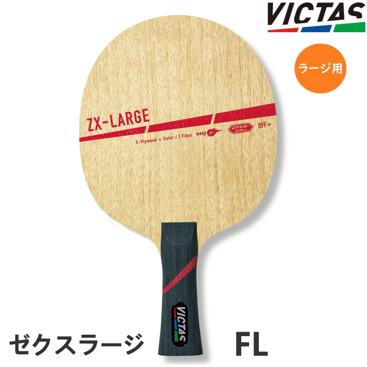 VICTAS（ヴィクタス） 卓球ラケット ラージボール用 VICTAS PLAY ZX