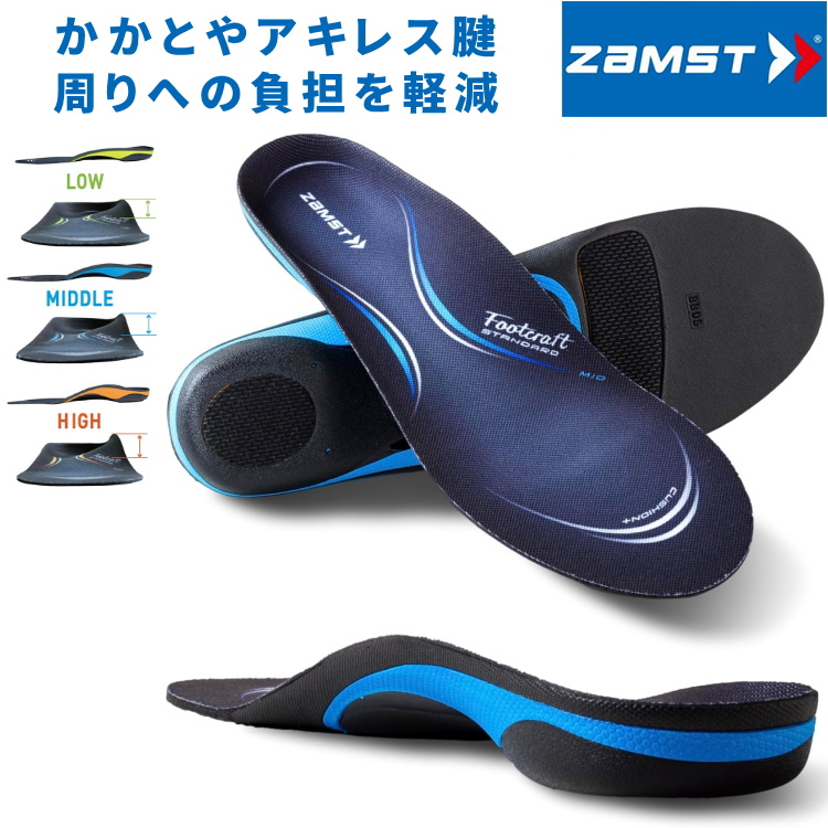 ZAMST ザムスト インソール Footcraft STANDARD CUSHION+ フット