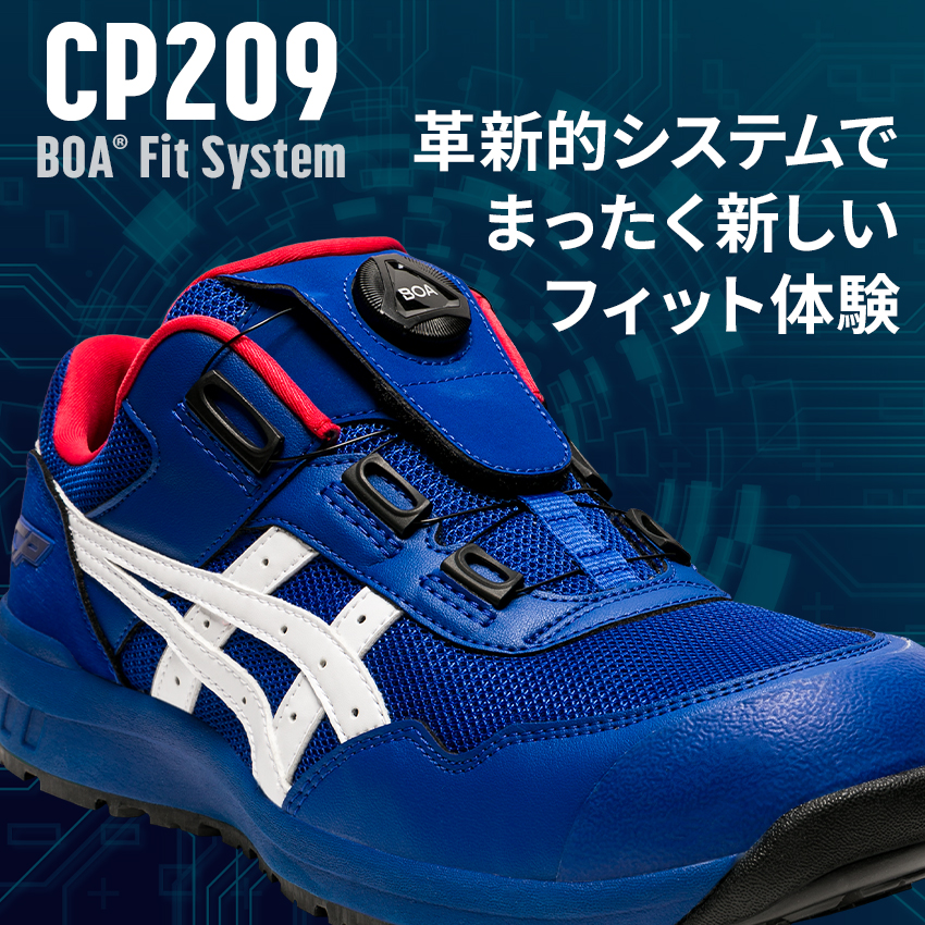ASICS（アシックス） 安全靴 ローカット BOA ダイヤル式 CP209 BOA