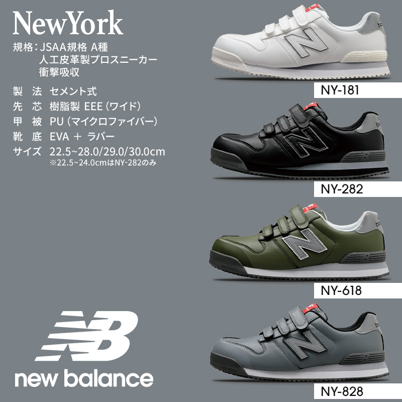 New Balance（ニューバランス） 安全靴 NEWYORK ニューヨーク