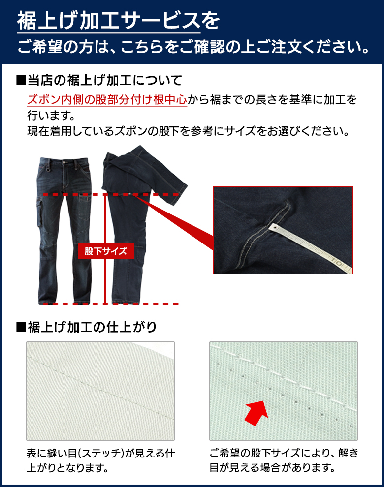 裾上げ加工 ズボン1本分 : 作業服・鳶服・安全靴のサンワーク - 通販
