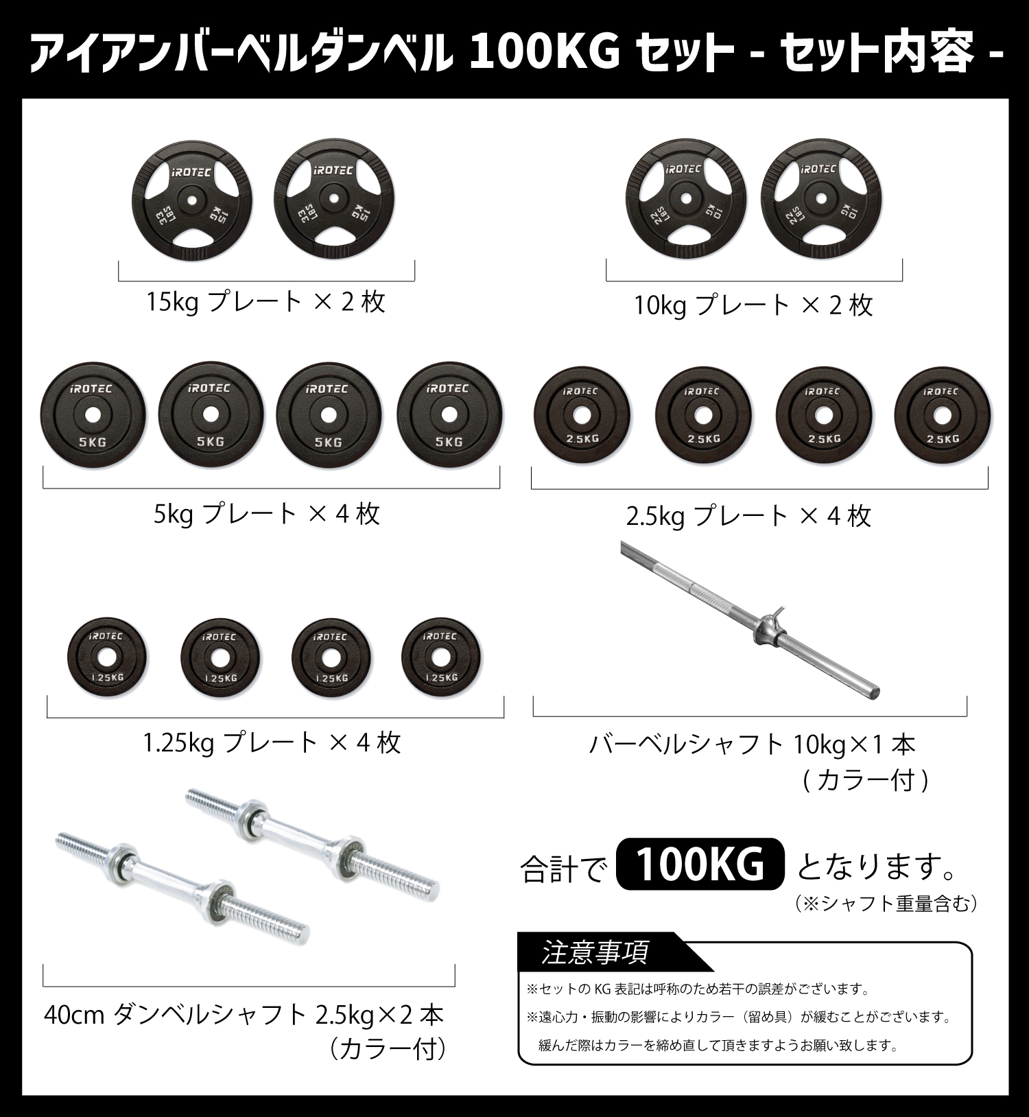 IROTEC（アイロテック） [3/8はPアップ] バーベル ダンベル セット