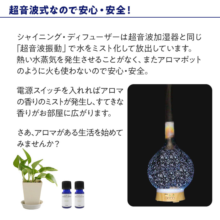 シャイニングディフューザー【アロマディフューザー】 アロマ 卓上 超
