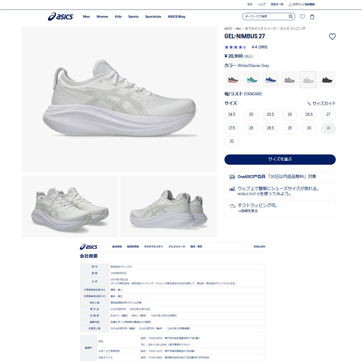 ASICS（アシックス） （メンズ）ランニングシューズ ゲルニンバス27