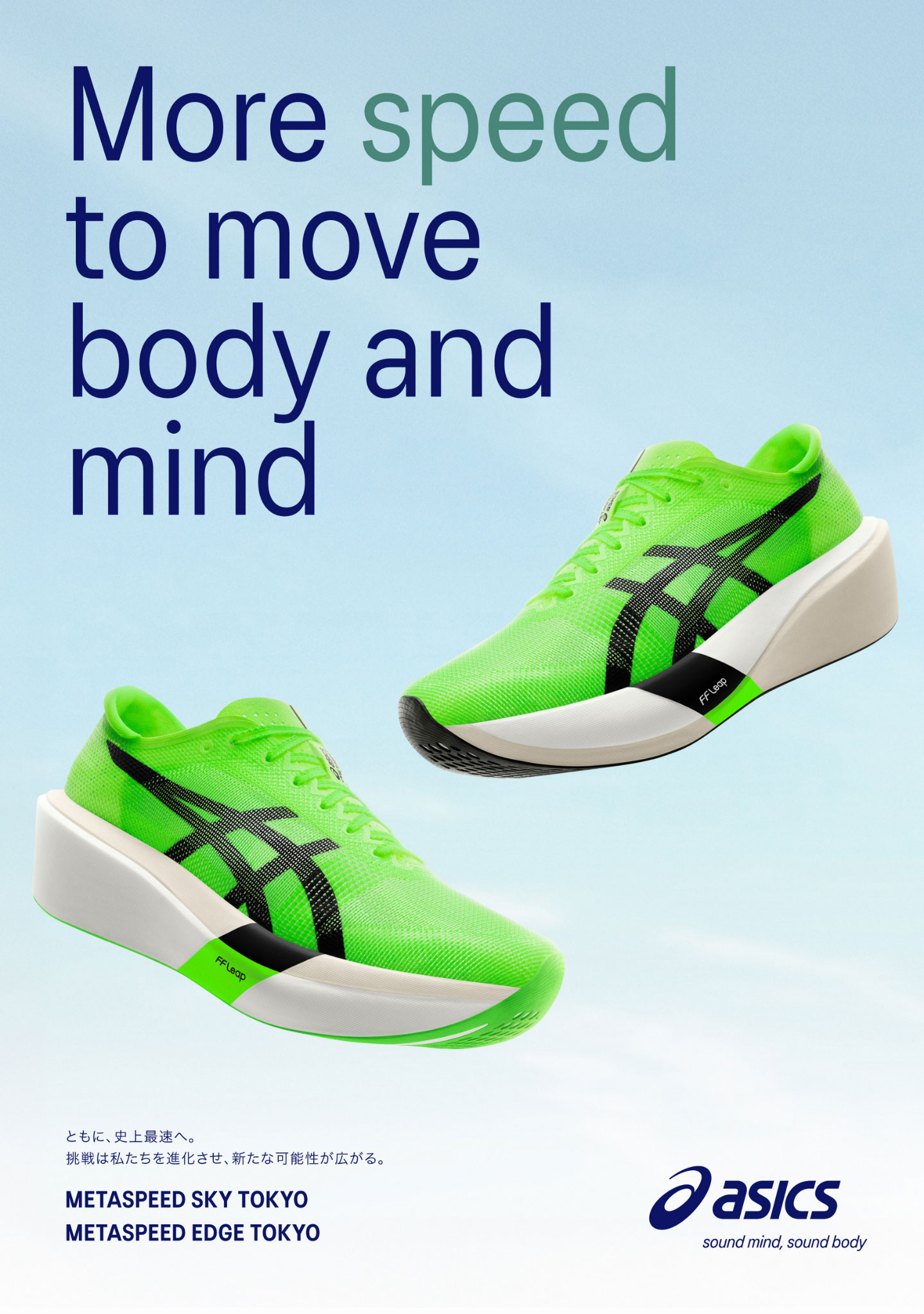 ASICS（アシックス） （メンズ、レディース）メタスピード スカイ