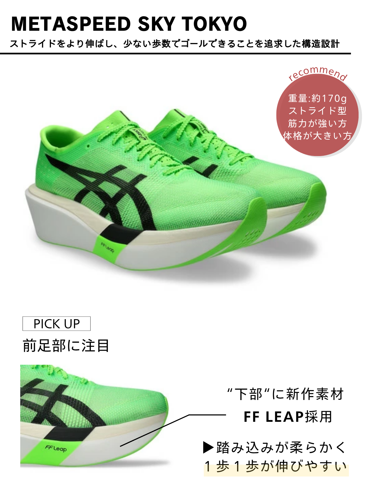 ASICS（アシックス） （メンズ、レディース）メタスピード スカイ