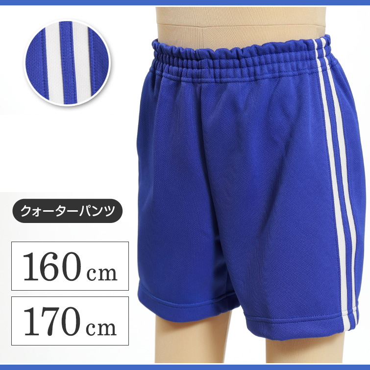 ギャレックス 体操服 クォーターパンツ 160cm・170cm Galax 体操着