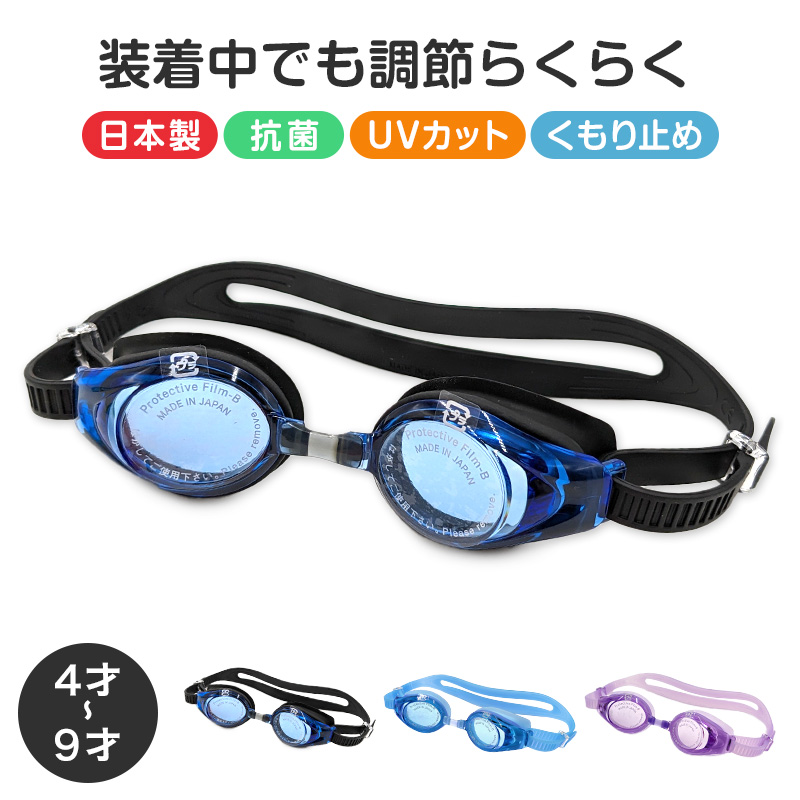 ゴーグル 水泳 子供 キッズ ジュニア 中学生 高校生 子ども こども UV