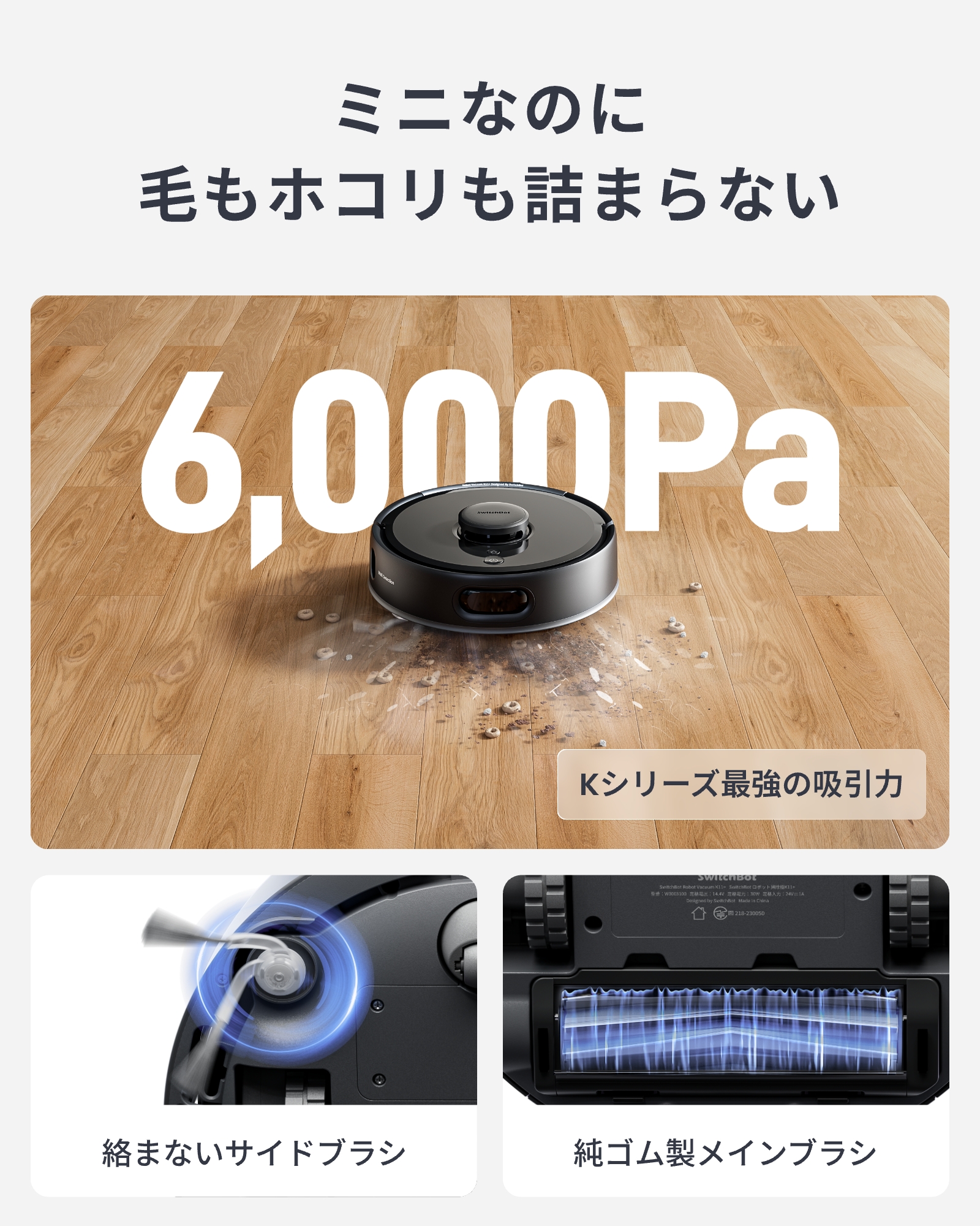 SwitchBot（スイッチボット） ロボット掃除機 K10+ 超小型 90日間ゴミ